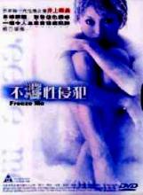 FREEZE ME | FREEZER | 2000
