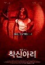 MORT EN LIGNE - LA | ONE MISSED CALL / CHAKUSHIN ARI | 2003
