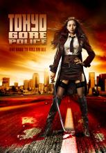 TOKYO GORE POLICE | TOKYO ZANKOKU KEISATSU  | 2008
