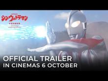 Embedded thumbnail for Shin Ultraman | Shin Ultraman | 2022