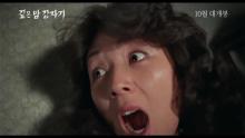 Embedded thumbnail for Soudain dans la nuit | Gipeun bam gabjagi | 1981